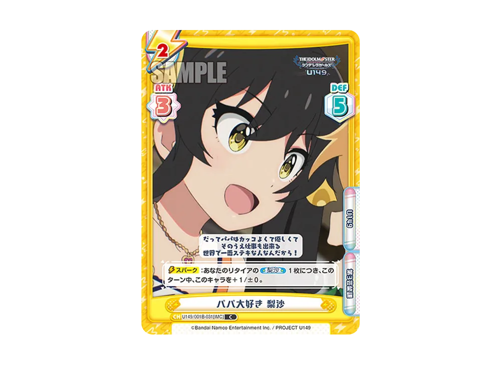 パパ大好き 梨沙 C [U149/001B-031[IMC]](ブースターパック「TVアニメ アイドルマスター シンデレラガールズ U149」)